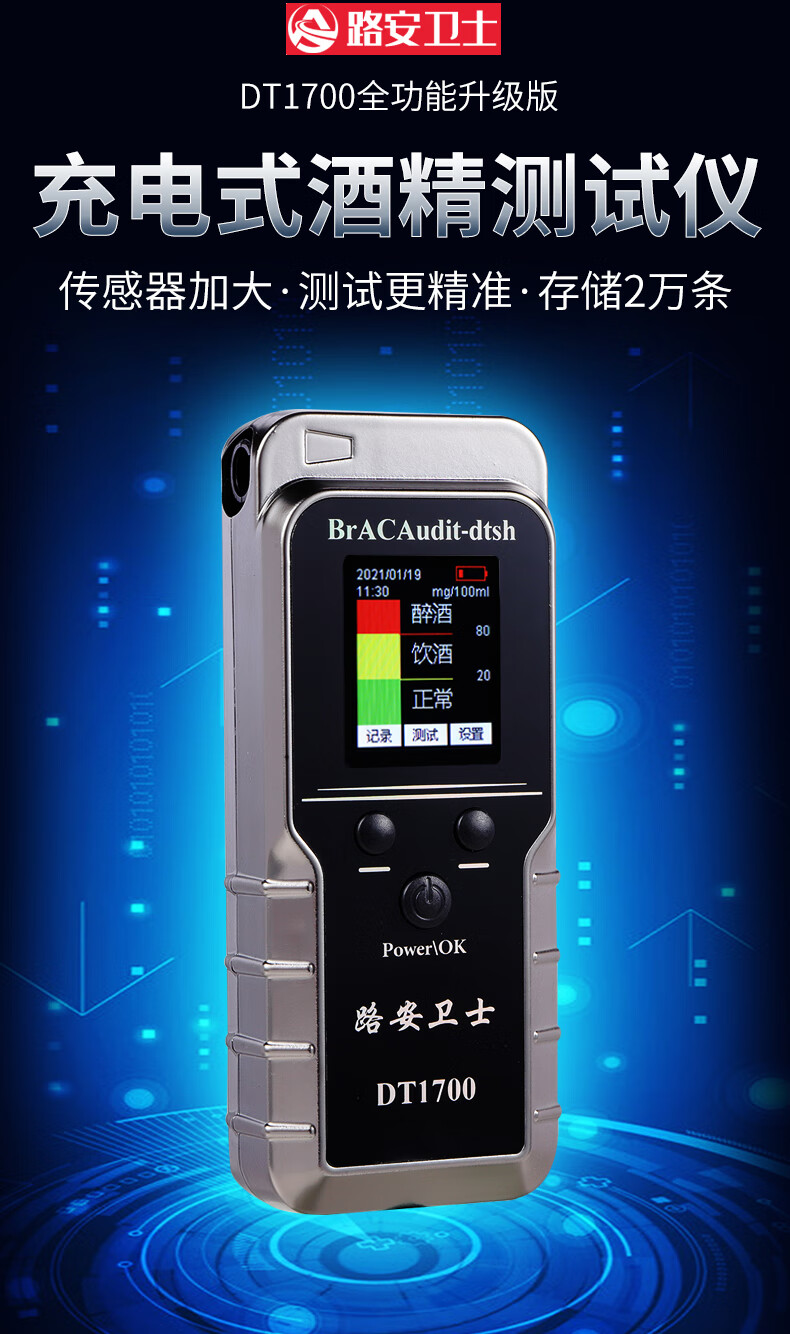 路安卫士DT1700 专业便携，从警用到家用的酒精检测仪解析